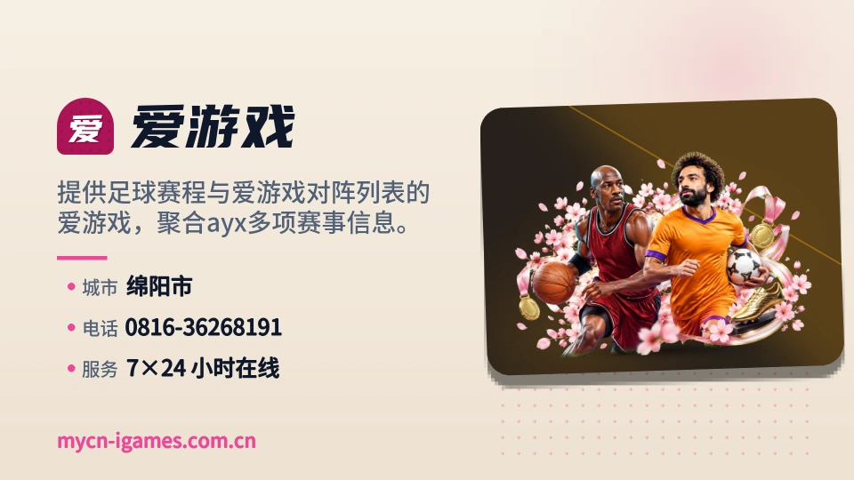 爱游戏介绍