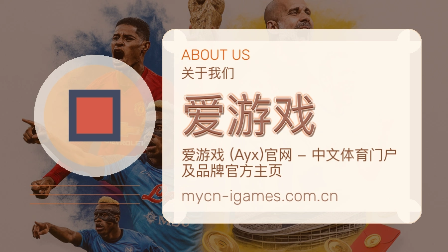 爱游戏战队赛事服务
