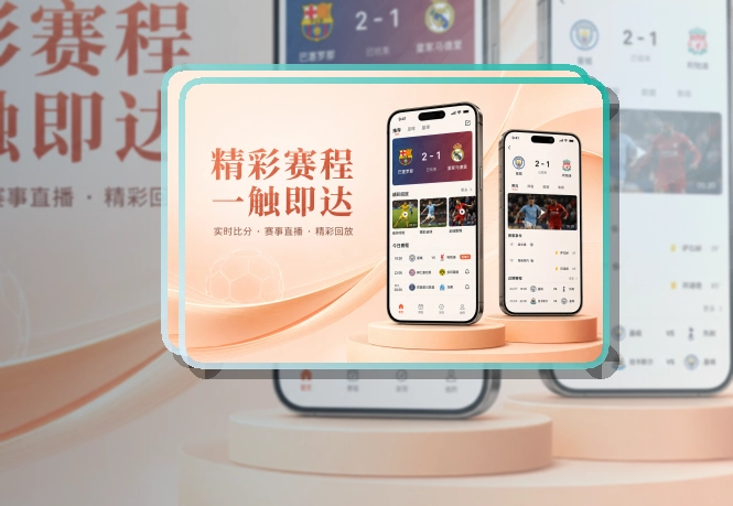 爱游戏 App 重点赛事页面